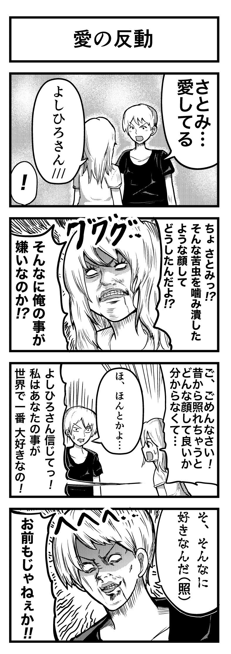 4コマ 愛の反動 ごりまつ Note
