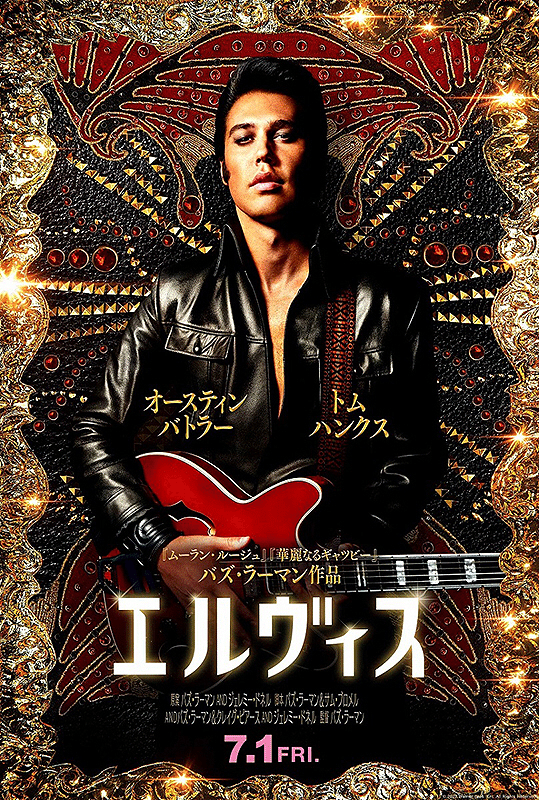 映画🎞 『エルヴィス』(2022) Elvis｜murata
