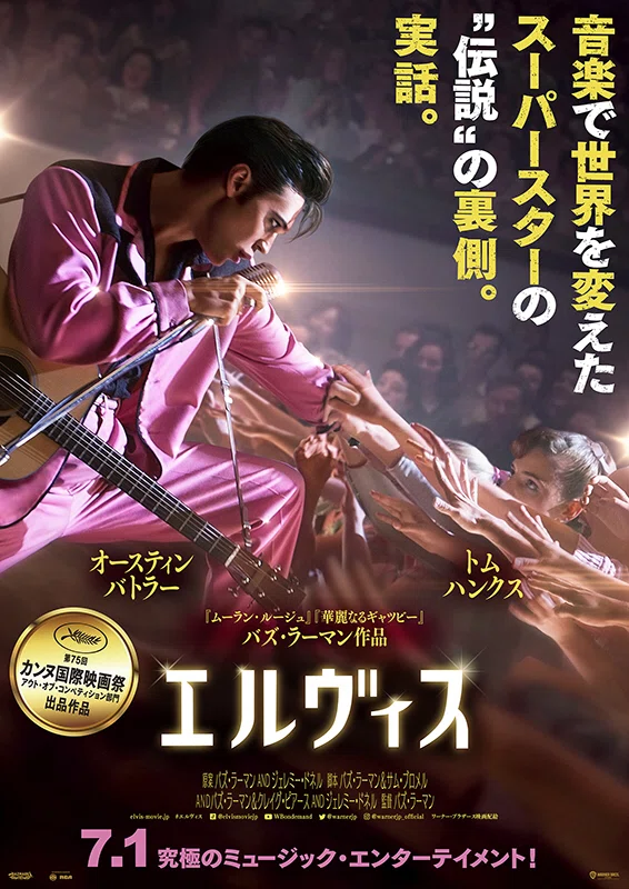 映画🎞 『エルヴィス』(2022) Elvis｜murata