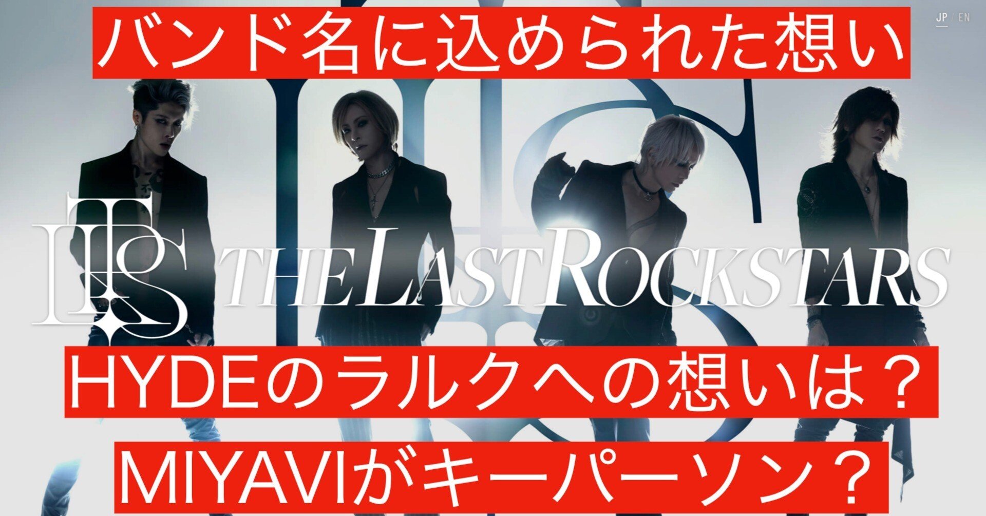 HYDE ラルク THE LAST ROCKSTARS 美品 THE LAST ROCKSTARS、LA公演のライブ・ビューイング決定 | BARKS