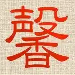 小林馨