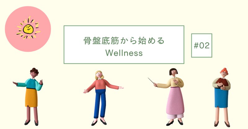 応用編 操体法 整体 8週間プログラム