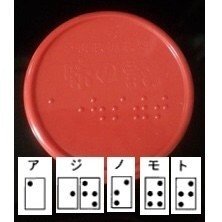 点字のあるもの まとめ メガネくん 盲学校 特別支援学校からの発信 Note