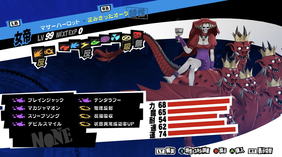 P5R』やり込みの成果。これで提出とさせて下さい【ペルソナ紹介