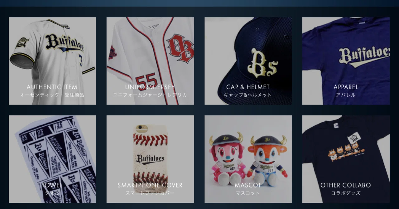 プロ野球チームのグッズ展開|ユンケル