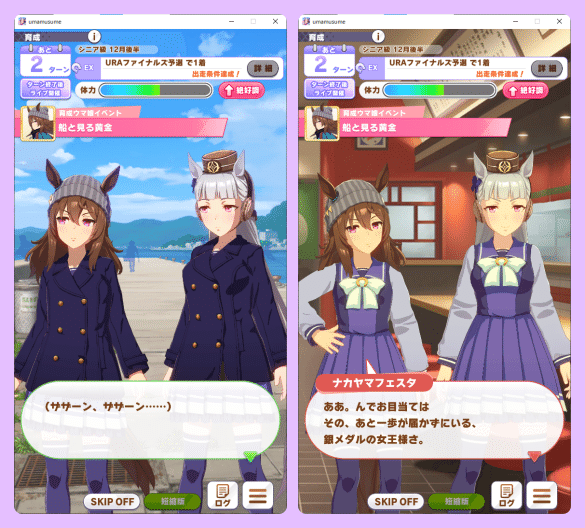 隠しイベント回収 香港に出発するシルバーコレクター をゴルシちゃんとお見送りし 中継を一緒に見守り勝利を見届ける 激エモイベント だった はあ 汐月しゅう Note