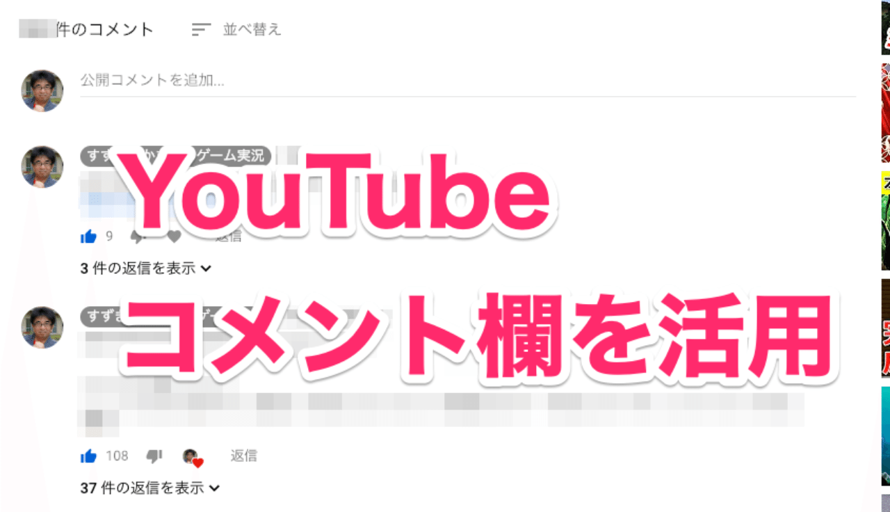 Youtube 他のyoutuberへのコメント欄に投稿したら売名 すずきたかまさ Note Youtube 他のyoutuberへのコメント欄に投稿したら売名 すずきたかまさ Note