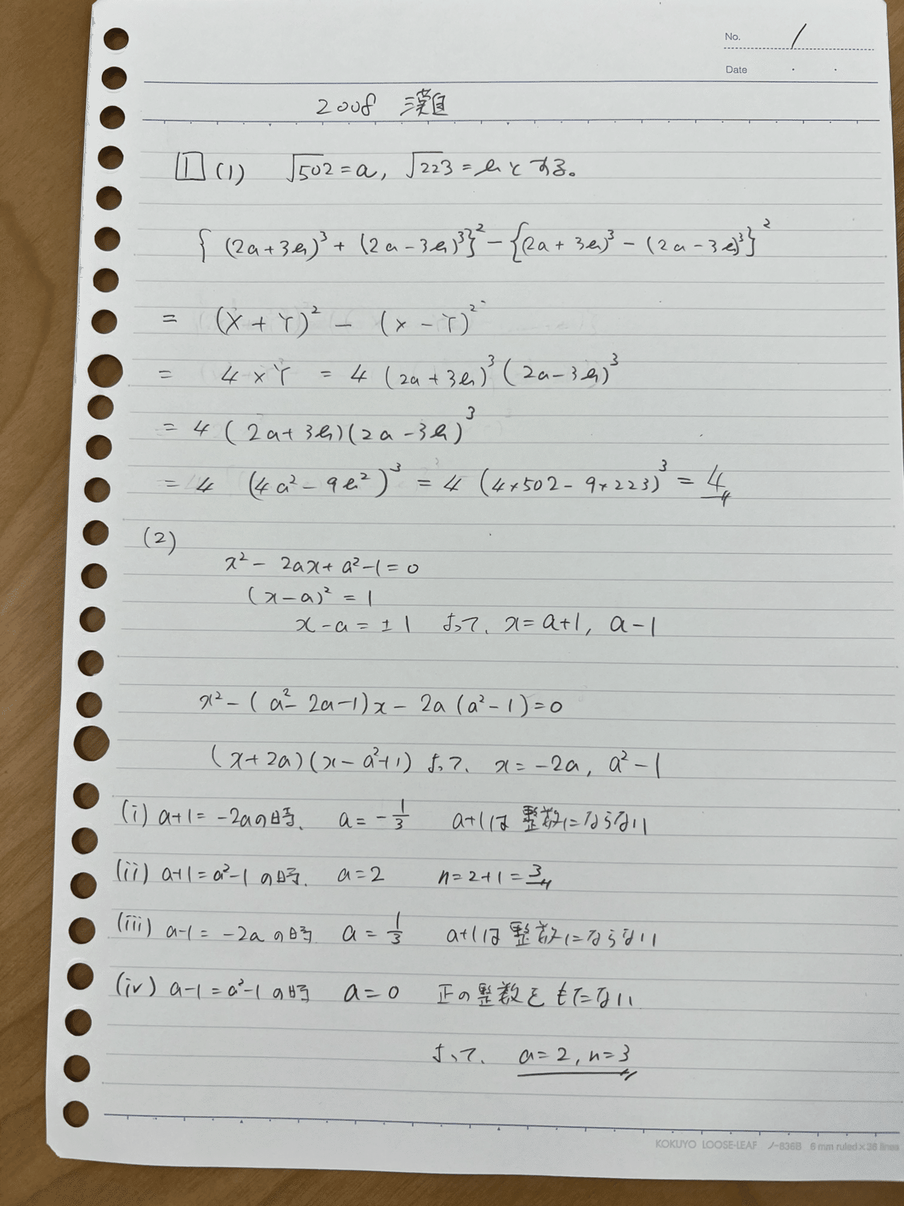 2008灘高校数学解説｜goukakutarou