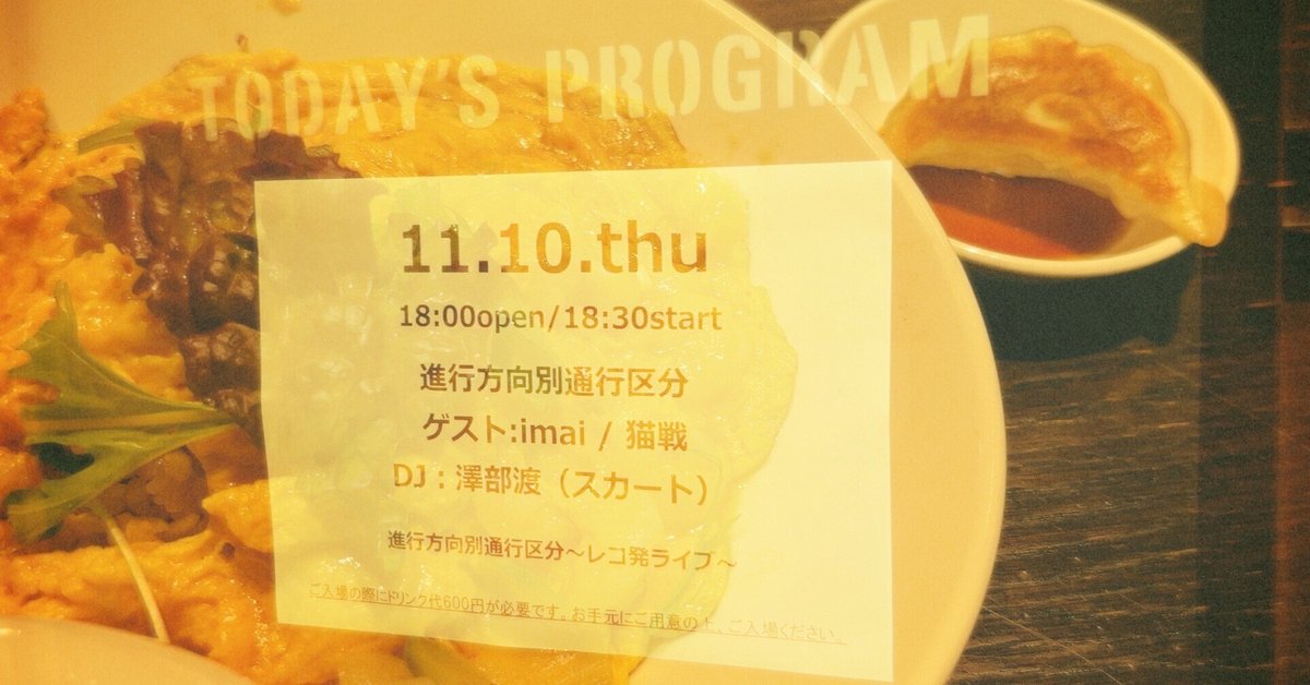 バンドという幻想 | 2022.11.12｜矢口 和弥