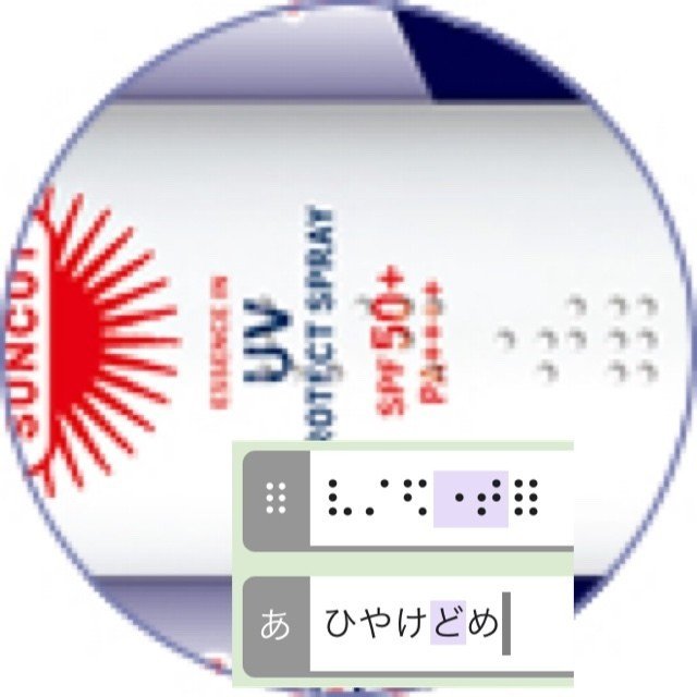 点字のあるもの まとめ メガネくん 盲学校 特別支援学校からの発信 Note