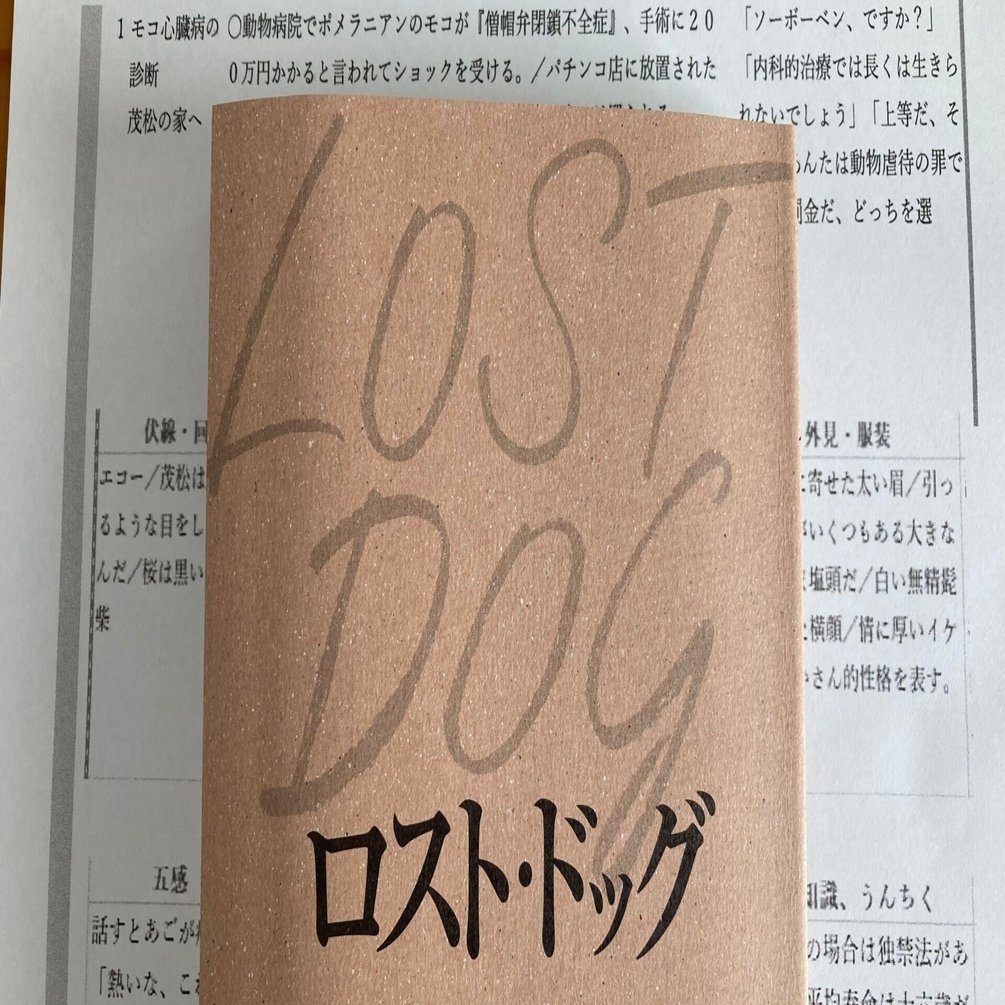 シーン表 からあらすじへ 小説の書き方 その３ 酒本 歩 小説家 Note