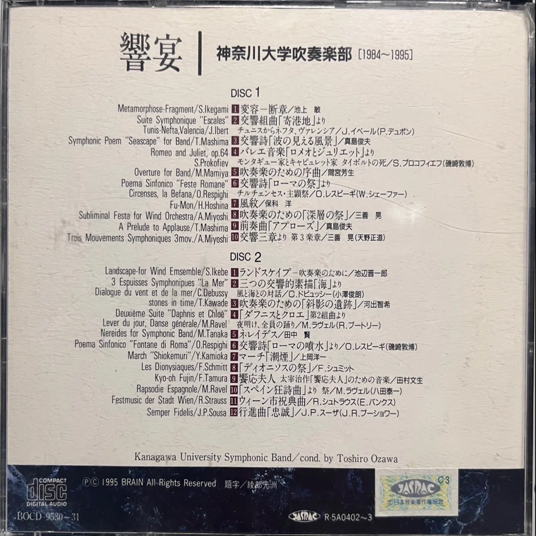 ブラオケ的吹奏楽名曲名盤紹介～吹奏楽の散歩道〜 #9「名門バンドを