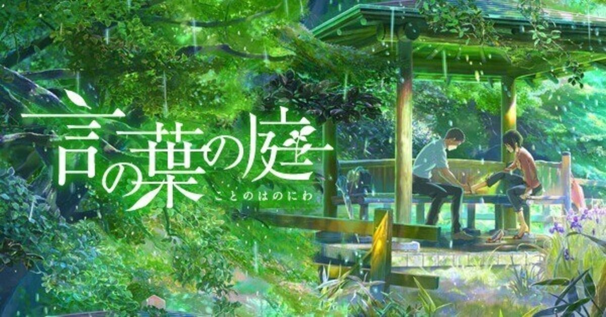 新海誠監督作品 言の葉の庭 B2ポスター 藤棚 東屋 未使用 Amazon.co.jp