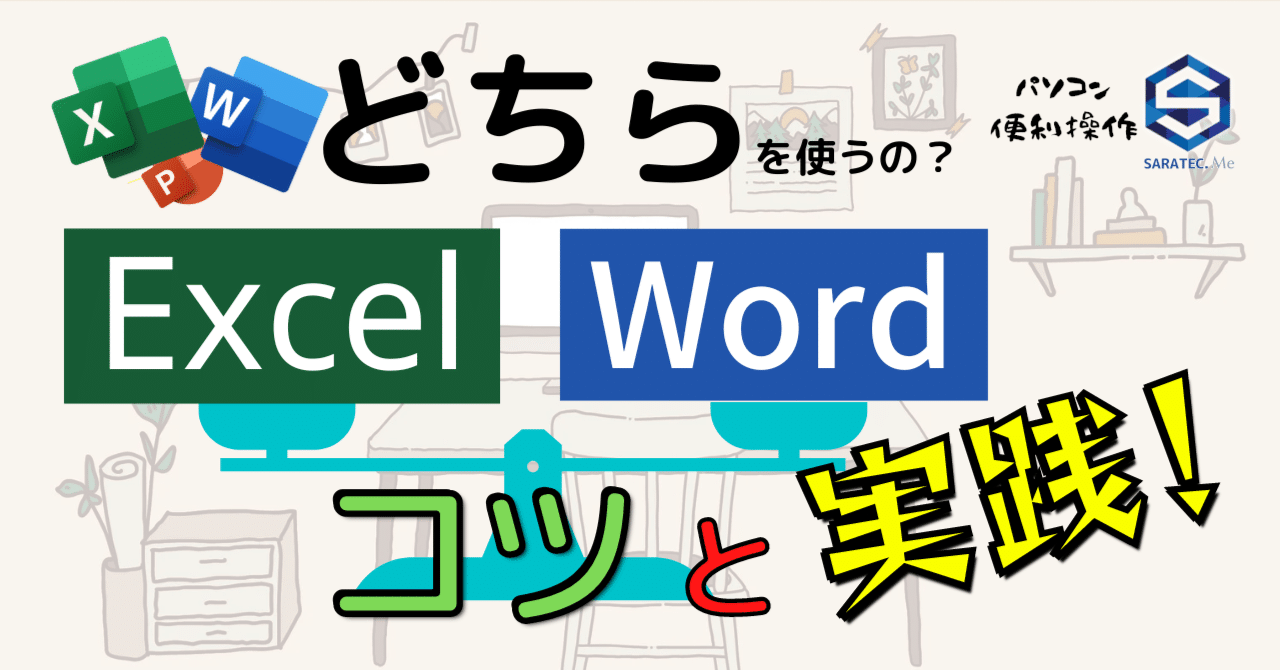 vol.9 【ExcelとWordを連携-差し込み-】｜讃良屋安明 (ｻﾗﾔ ﾔｽｱｷ)