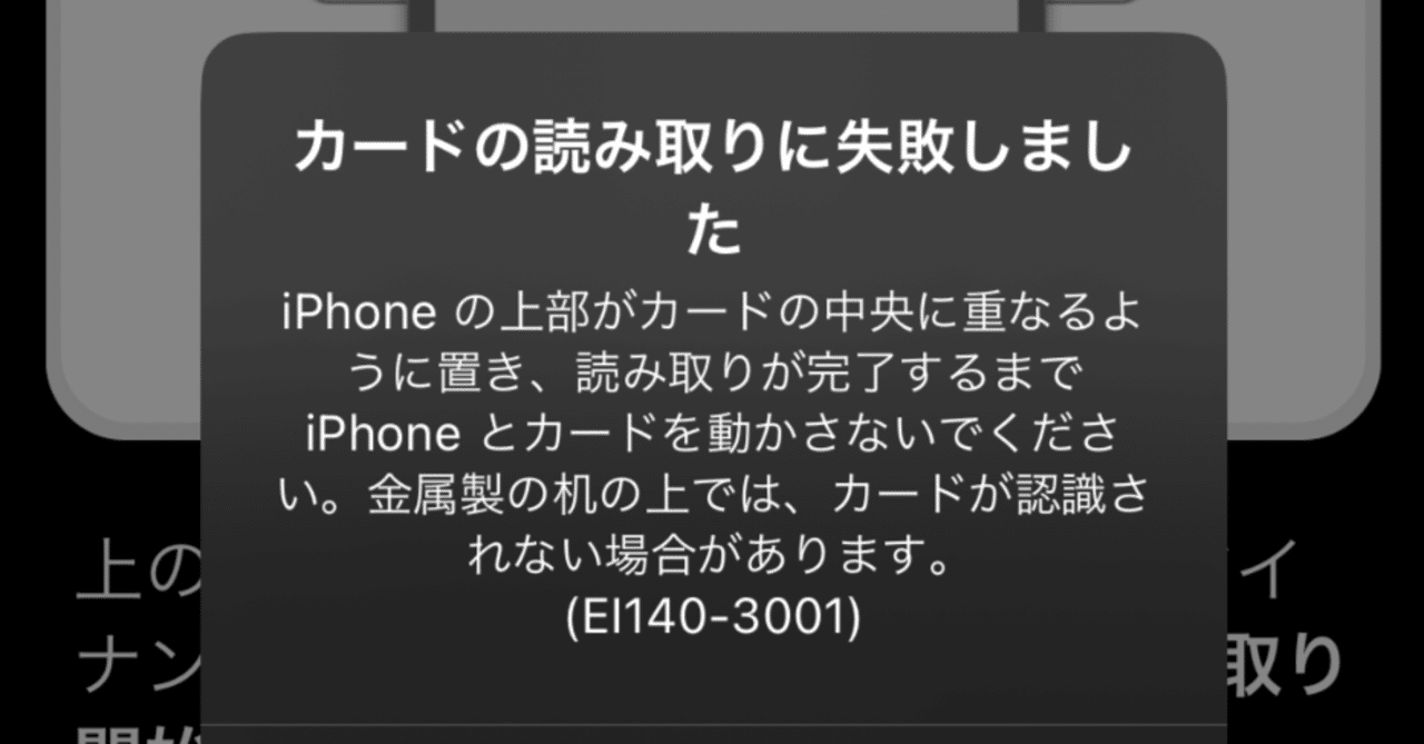 iPhone13miniでマイナンバーカードが読み取れなかったので修理した話｜HASH