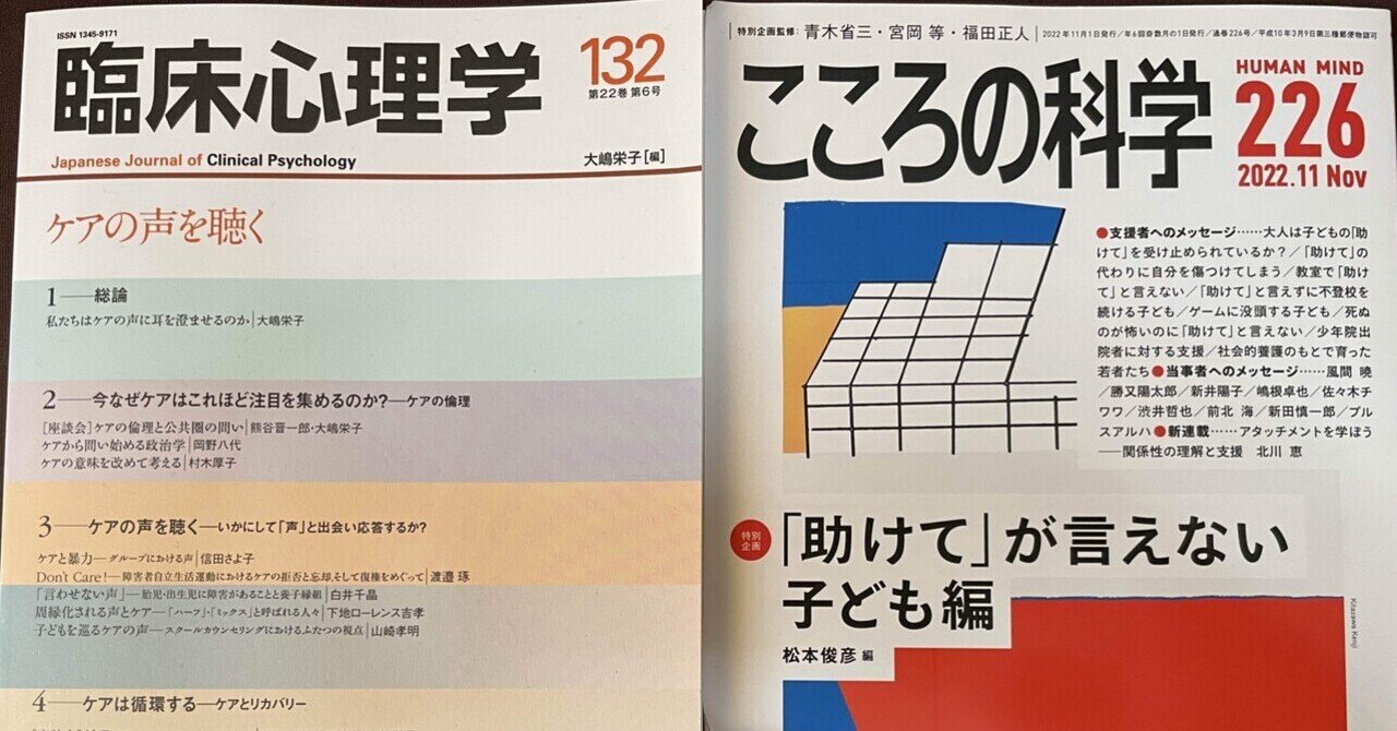 心理学関連の雑誌のテーマがあつい 件について 現実逃避タイム 杉田聖輝 Note 心理学関連の雑誌のテーマがあつい 件について 現実逃避タイム 杉田聖輝 Note