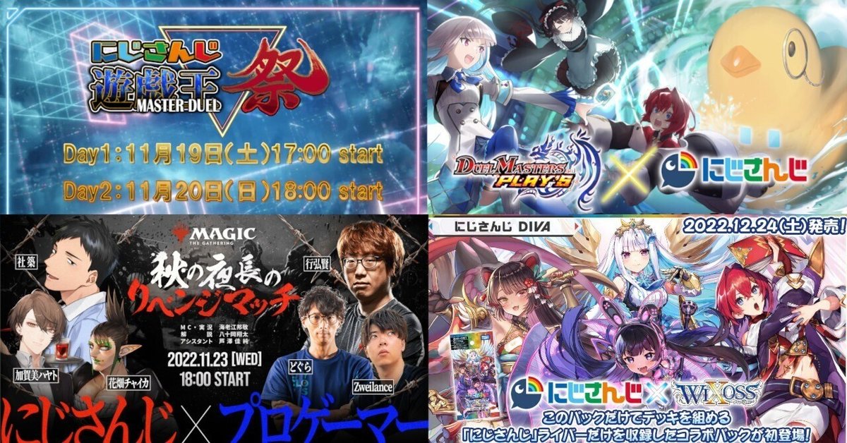 にじさんじ×カードゲームが熱い！【遊戯王・デュエマ・MtG