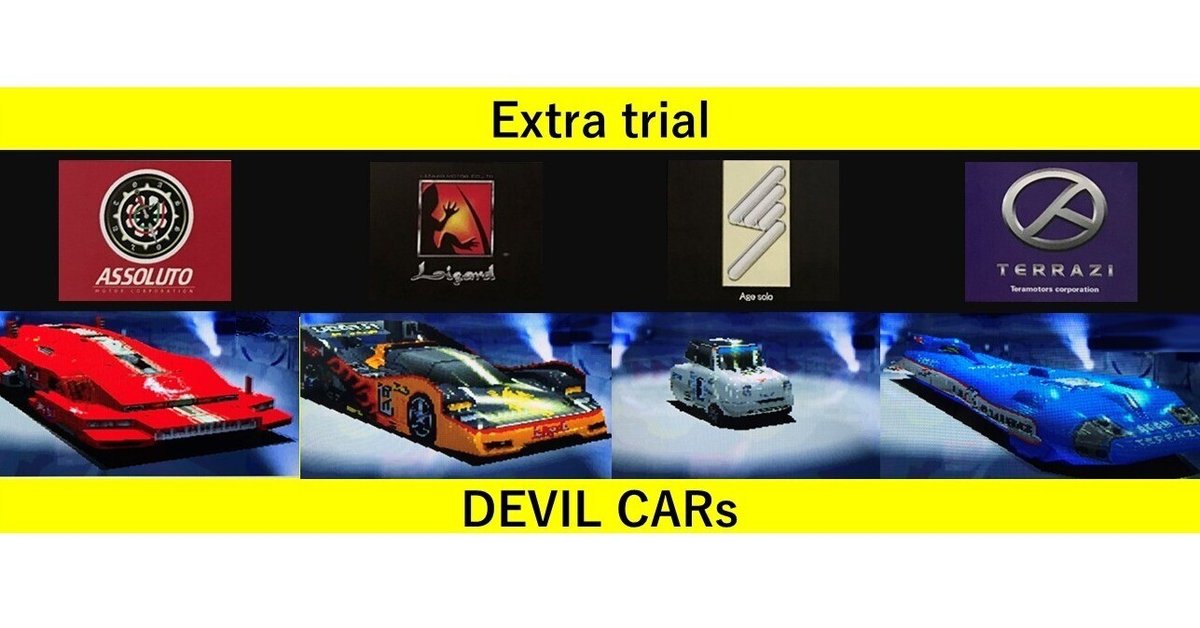不朽の名作！R4 RIDGE RACER TYPE4 デビルカー紹介｜Falcon