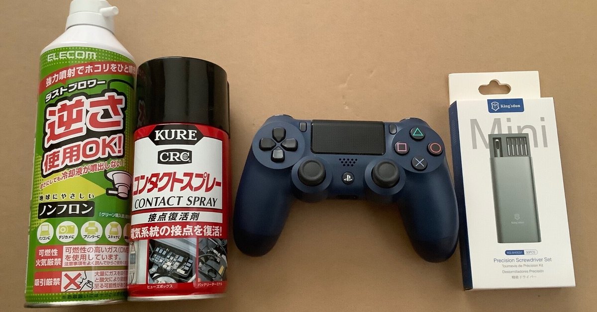 PS4】DUAL SHOCK4のスティック誤作動を自分で分解して修理する