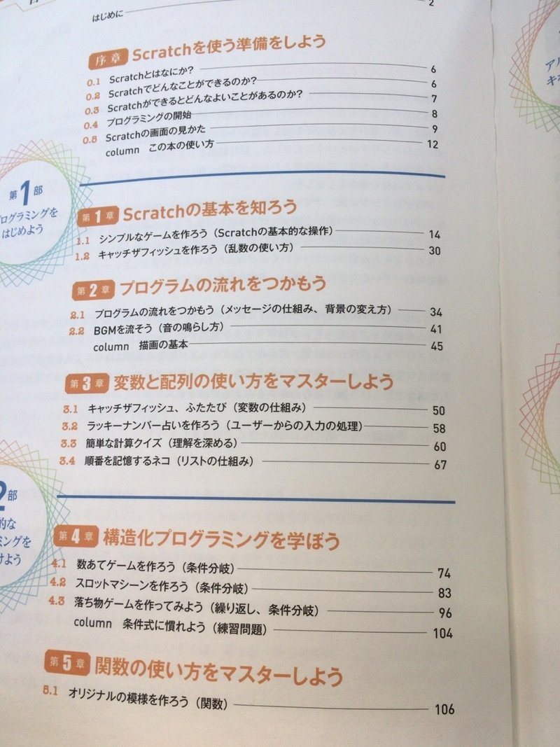 大学レベルにステップアップ 書評 Scratchで学ぶ プログラミングとアルゴリズムの基本 Ky研究所 Coderdojo横浜港北ニュータウンやってます Note