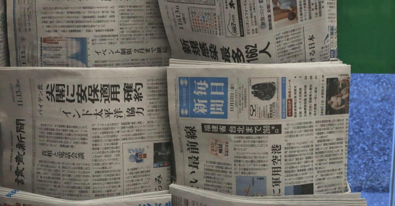 ファンを作れない地方紙に未来はない｜わにのこ@地方紙営業の人
