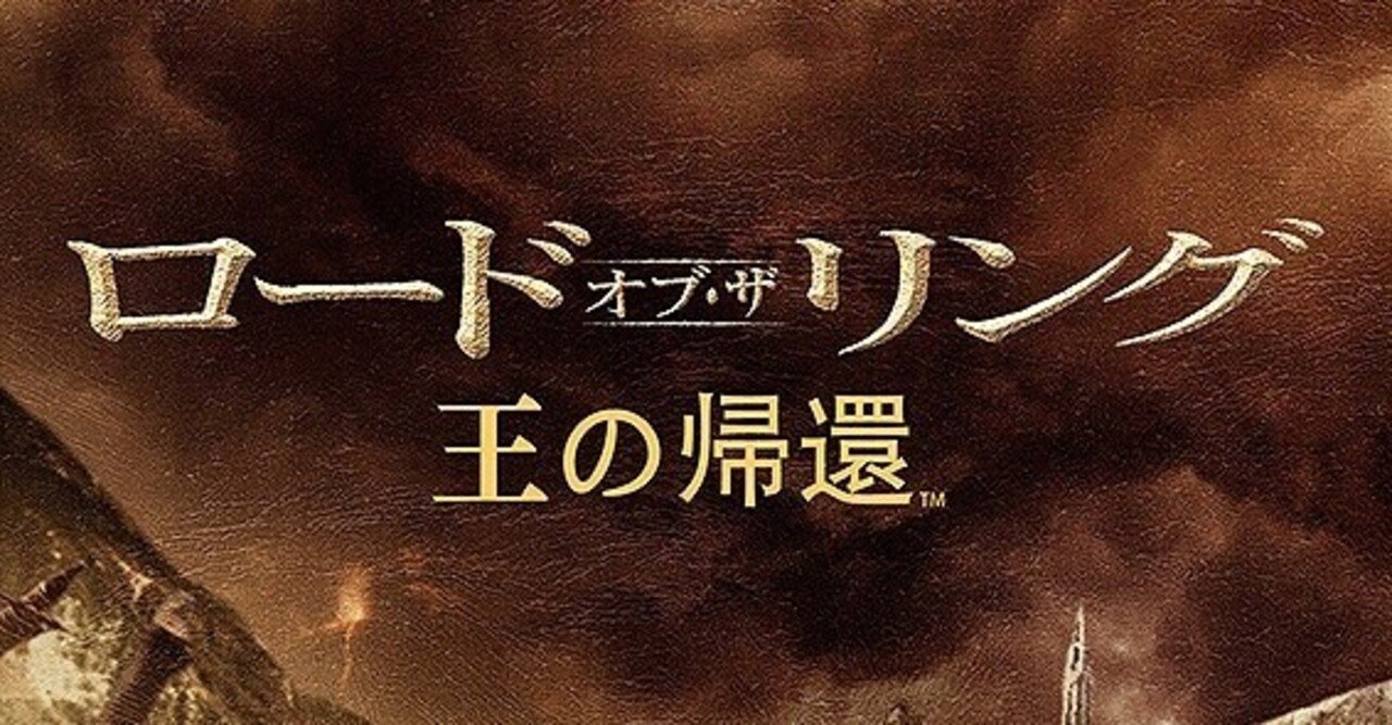 アラゴルンの王たる器とサムの健気さに感激し 総力戦すぎる大軍勢バトルの エンドゲーム 感に大興奮だった ロード オブ ザ リング 王の帰還 ただの映画好きなアレ Note アラゴルンの王たる器とサムの健気さに感激し 総力戦すぎる大軍勢バトルの エンドゲーム 感に大興奮だった ロード オブ ザ リング 王の帰還 ただの映画好きなアレ Note