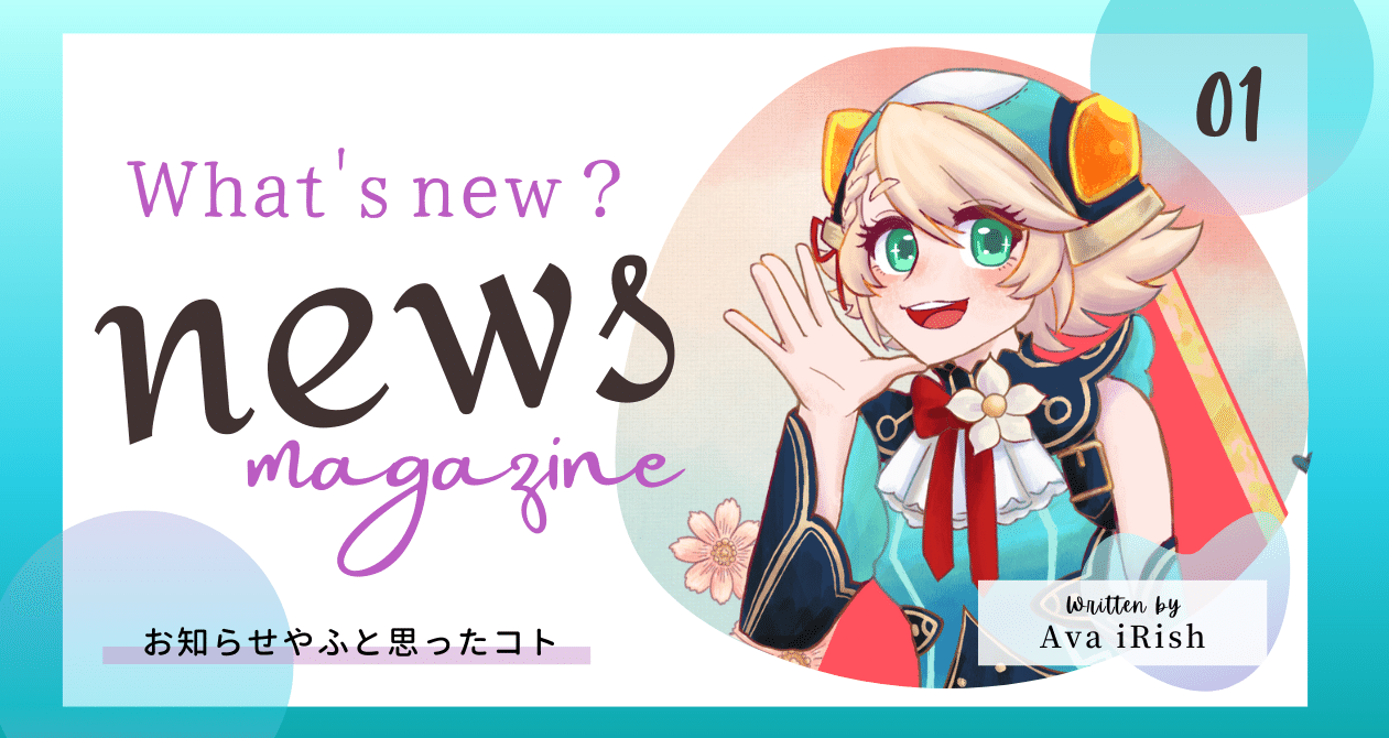 お知らせトカ!!｜Ava iRish / ｴｳﾞｧｱｲﾘｯｼｭ｜note