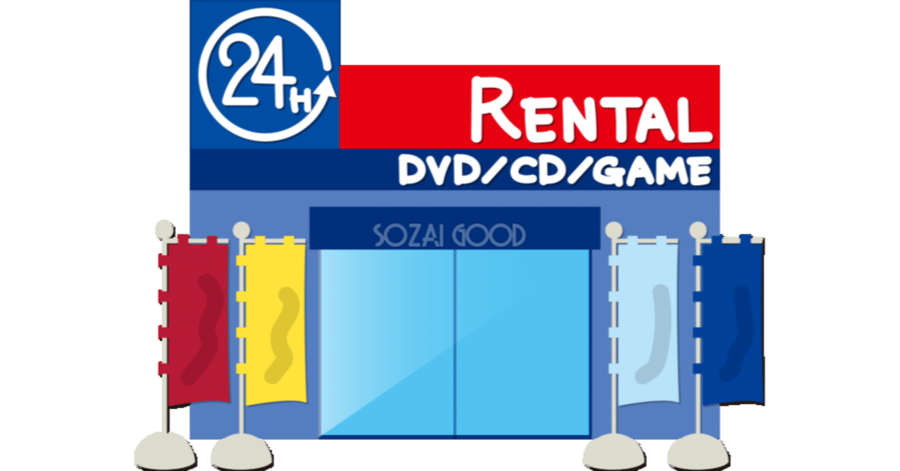 第0599稿 Geoのdvd専用レンタル袋が廃止になったようですが 俺はどうすればいいのでしょうか パラサイト デブ Note