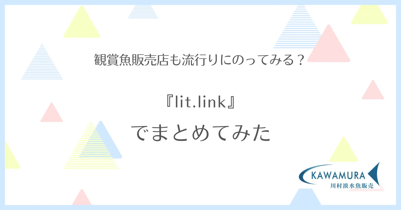 プロフカードが令和版に変わってた。～lit.link―リットリンクでまとめ 