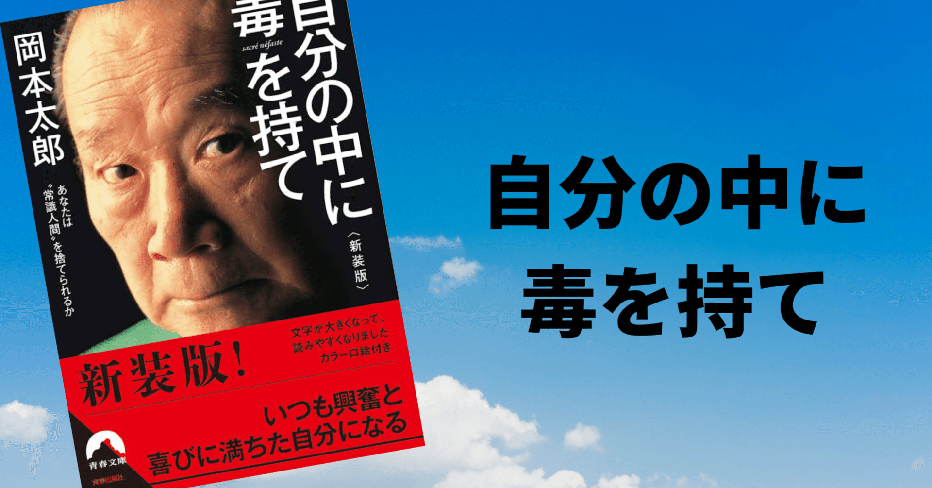 力強い言葉の数々 自分の中に毒を持て サカモトダイジ Note 力強い言葉の数々 自分の中に毒を持て サカモトダイジ Note