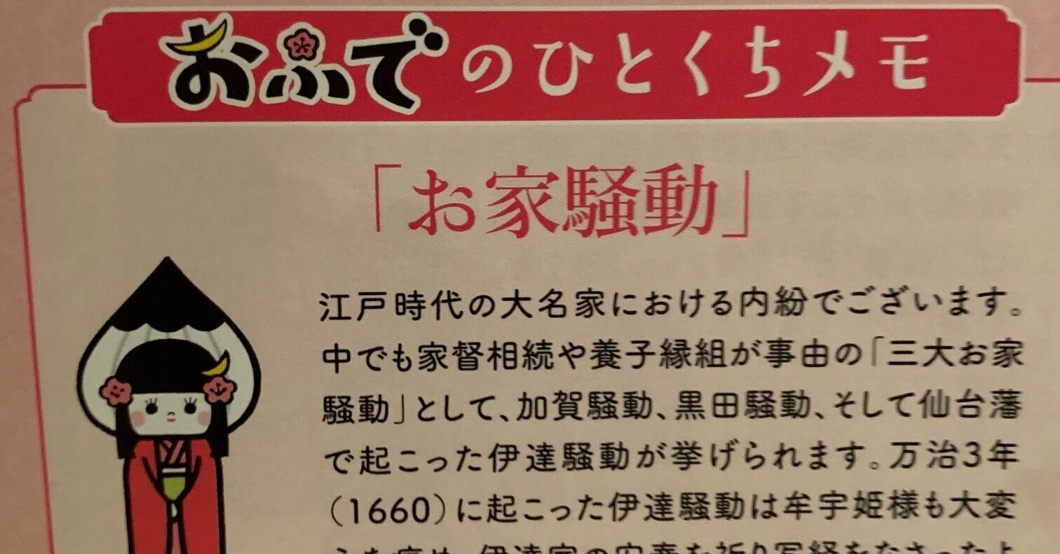 角田市「おふでちゃん」との出会い。｜かつみ
