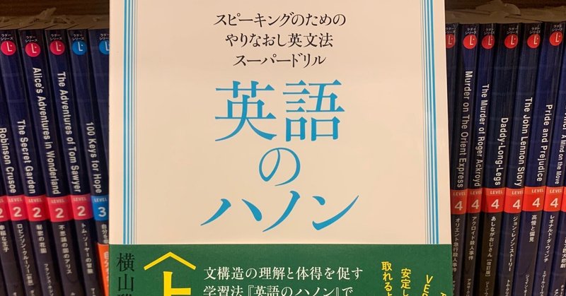 『英語のハノン上級』の取り組み方と注意点など