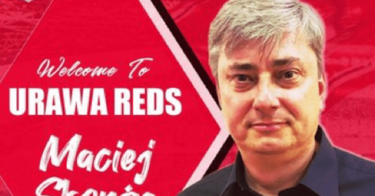 浦和レッズ補強23について たまごさんど Urawa Note 浦和レッズ補強23について たまごさんど Urawa Note
