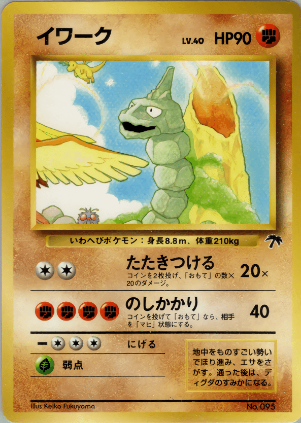 ポケモンカード 旧裏カイリュー ピジョット ハガネール カビゴン