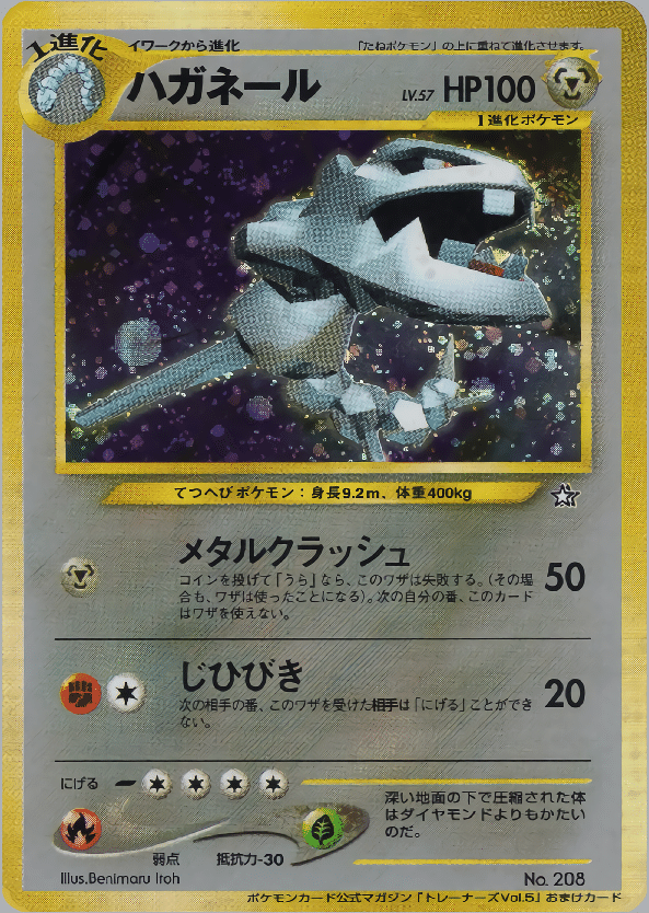 旧裏デッキ解説】ハガネールわるクロ｜うっど