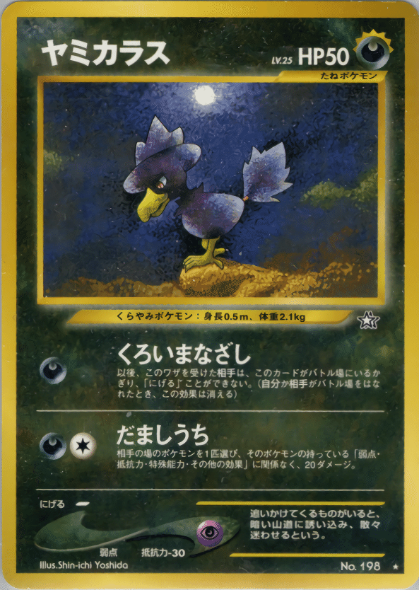 旧裏デッキ解説】ハガネールわるクロ｜うっど