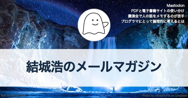 人の話をメモするのが苦手／PDFと電子書籍サイト＆リーダーの使い分け／プログラマにとって論理的に考えるとは／