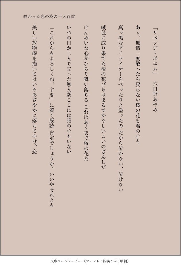 矢豆 哥欠 短歌 現代短歌 六日野あやめ Note