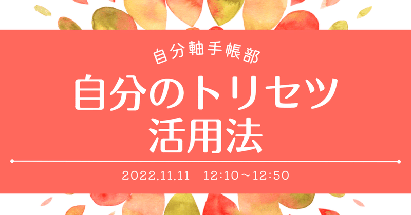 イベントレポート｜自分のトリセツ活用法