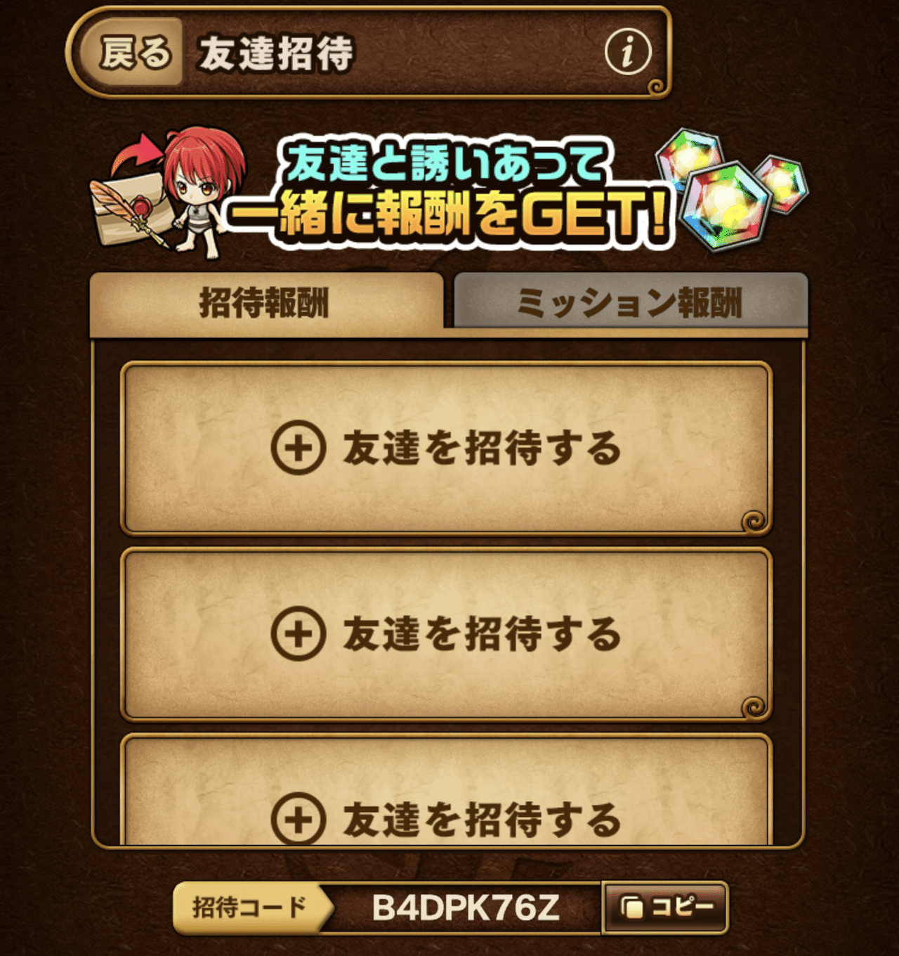 ポコロンダンジョンズ ポコダン の招待コードです よろしくお願いします ミッションクリアで 虹結晶個 や 育成に役立つアイテム がゲットできるぞ 招待コード B4dpk76z はーりー Note