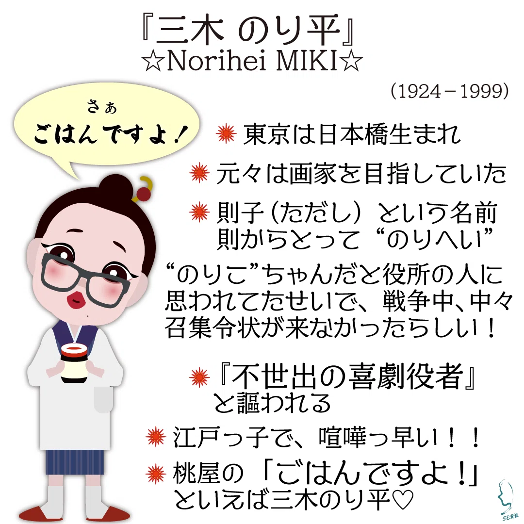 日本の喜劇役者『三木のり平』のイラスト🎨｜輝っち