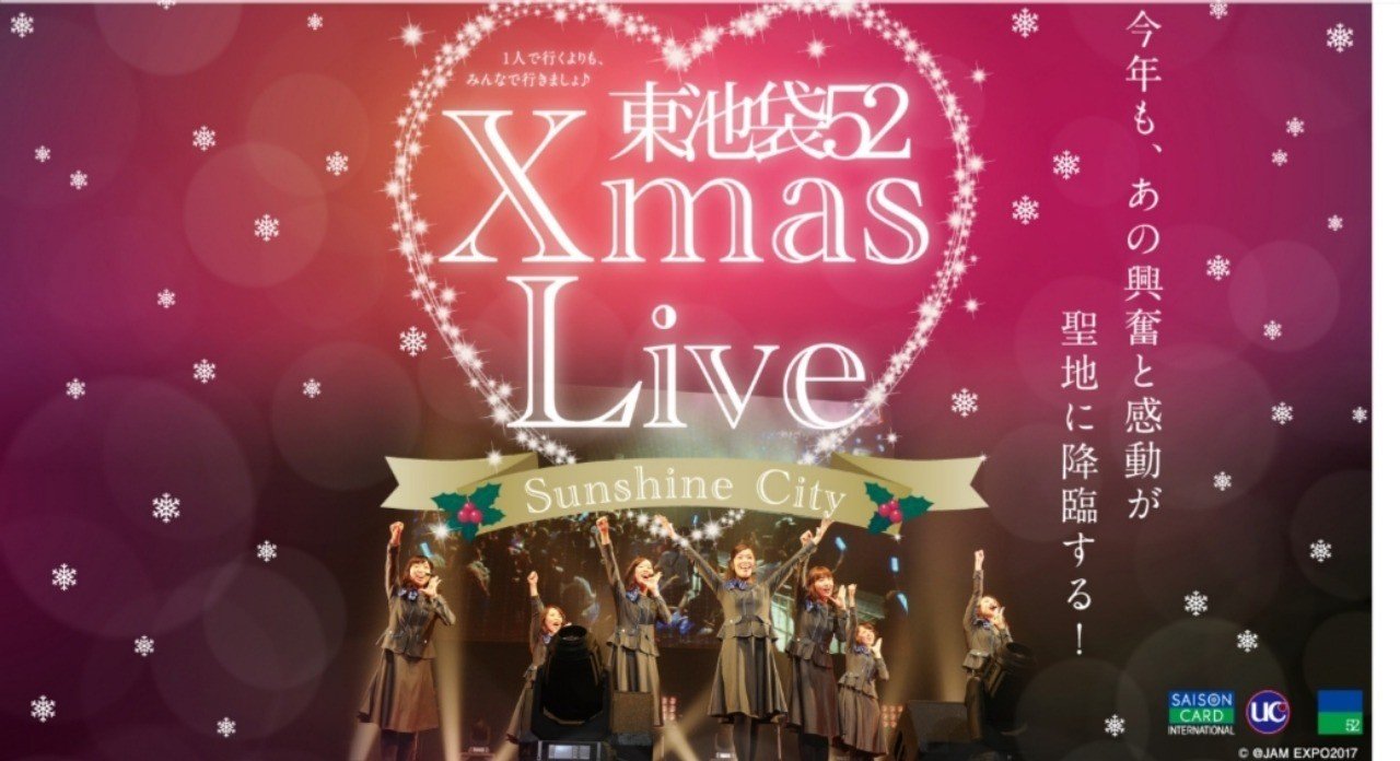 東池袋52 クリスマスライブ 噴水広場 In 18 はーさん はいえすと Note