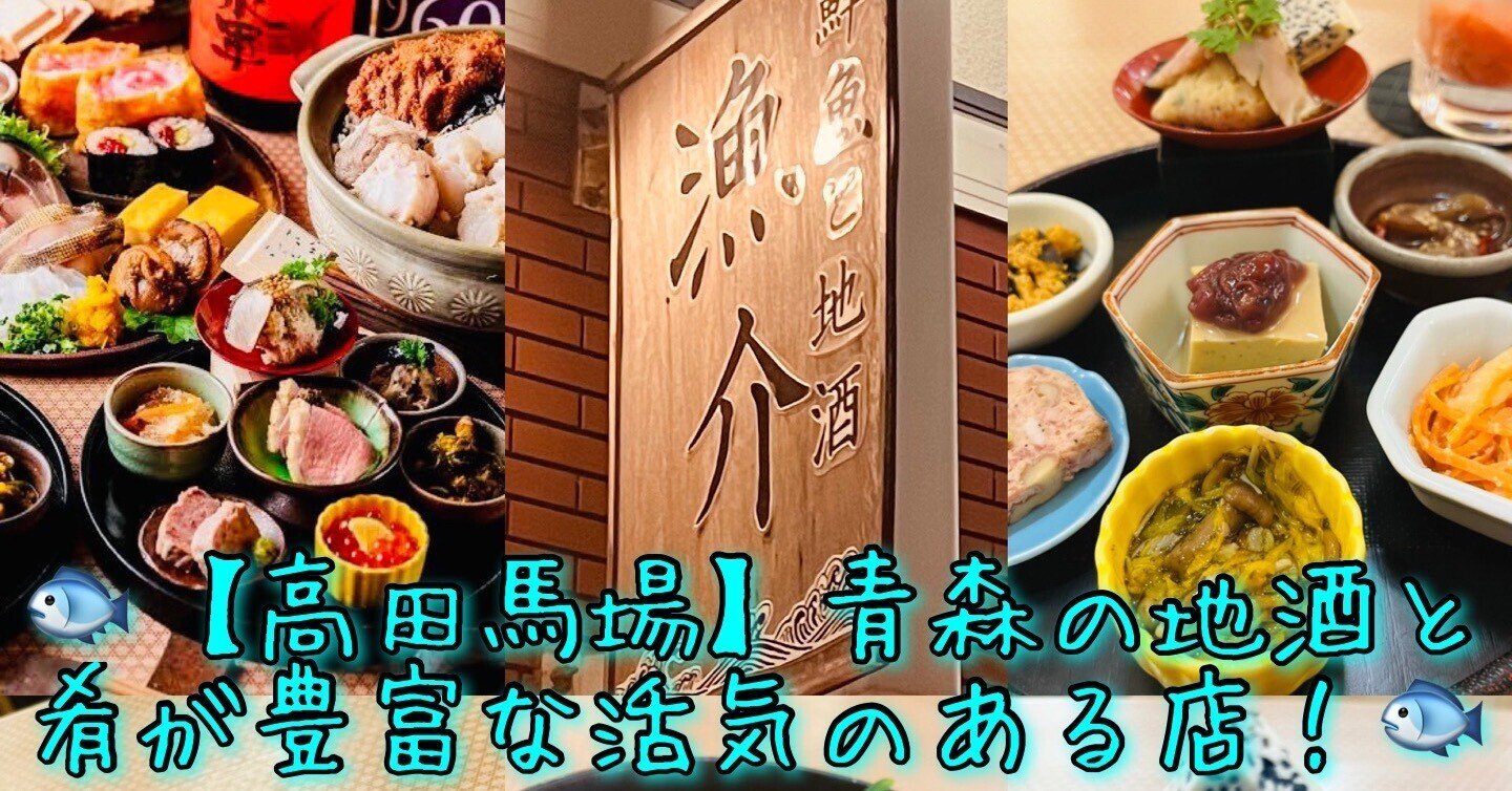 高田馬場 都内で青森を感じる隠れ家居酒屋 東京食べあルーク Note 高田馬場 都内で青森を感じる隠れ家居酒屋 東京食べあルーク Note