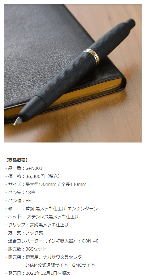 能率手帳ゴールド」誕生60周年でパイロットの限定キャップレス発売