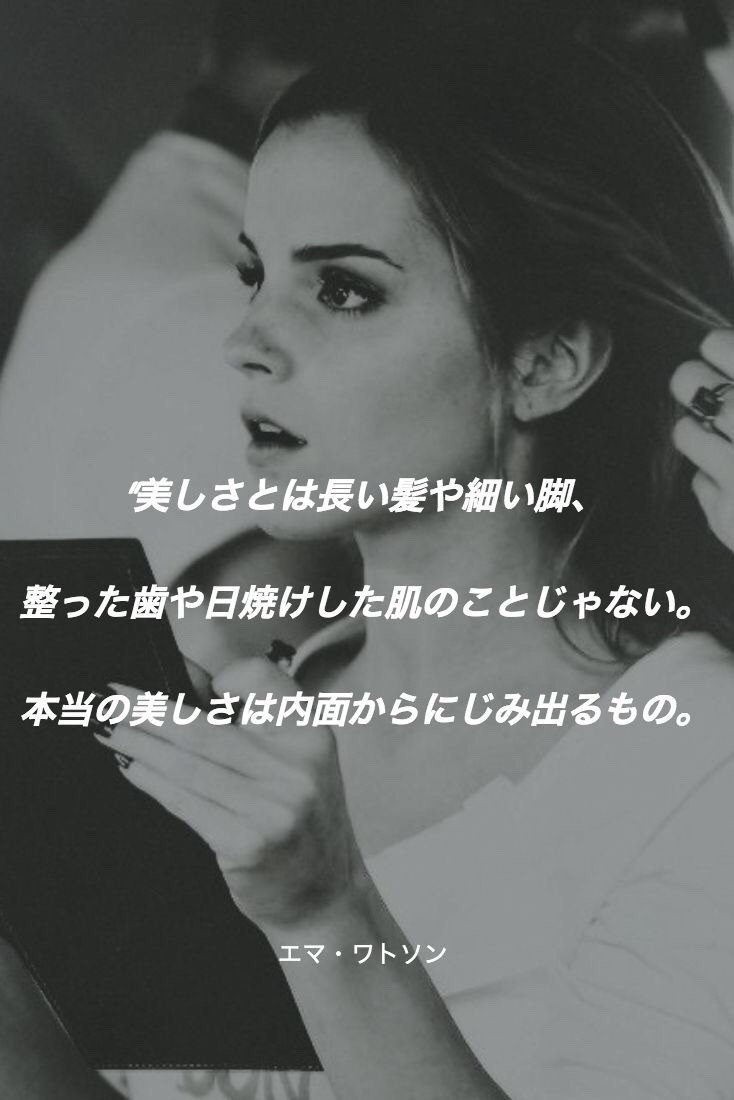 名言 本当の美しさは内面からにじみ出るもの エマ ワトソン ガーベラ Note