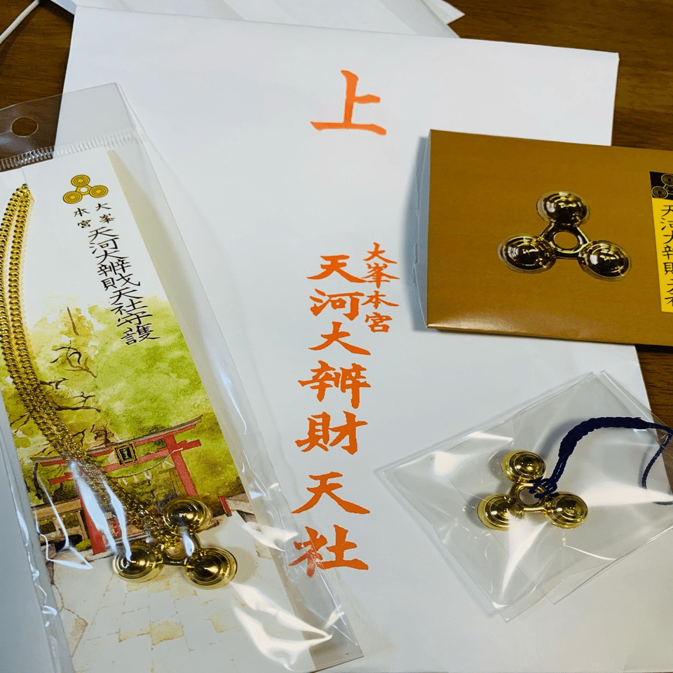 金運爆上げ 手に入りません実物の縮小版！奈良 大峯天河