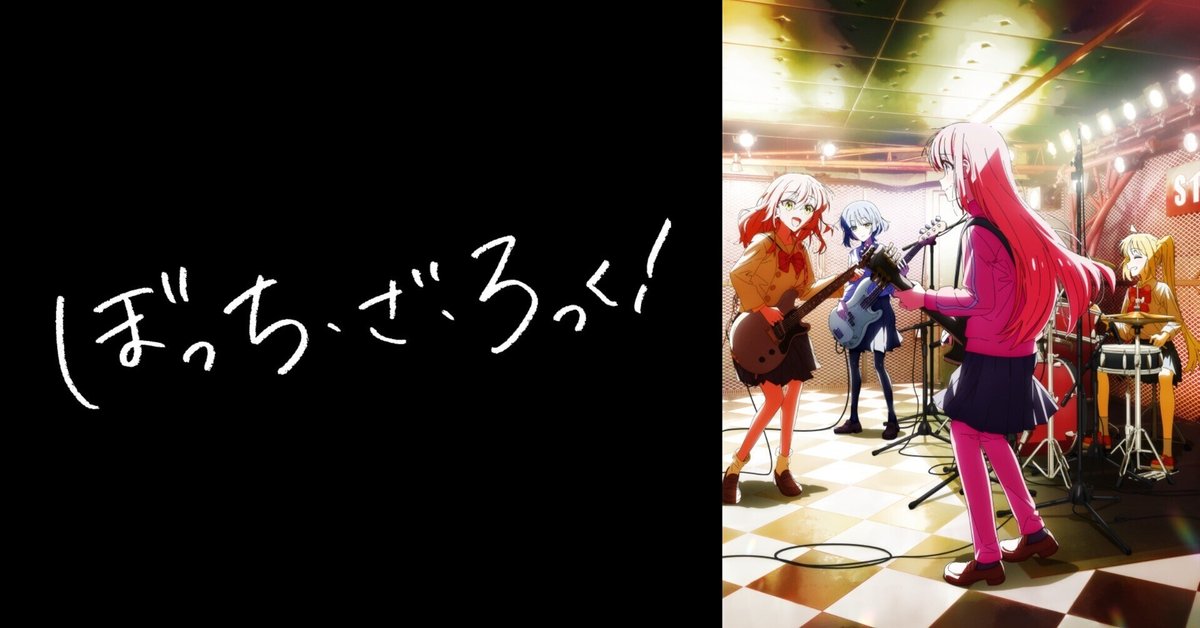 Lyric Video】結束バンド「ギターと孤独と蒼い惑星」／ TVアニメ
