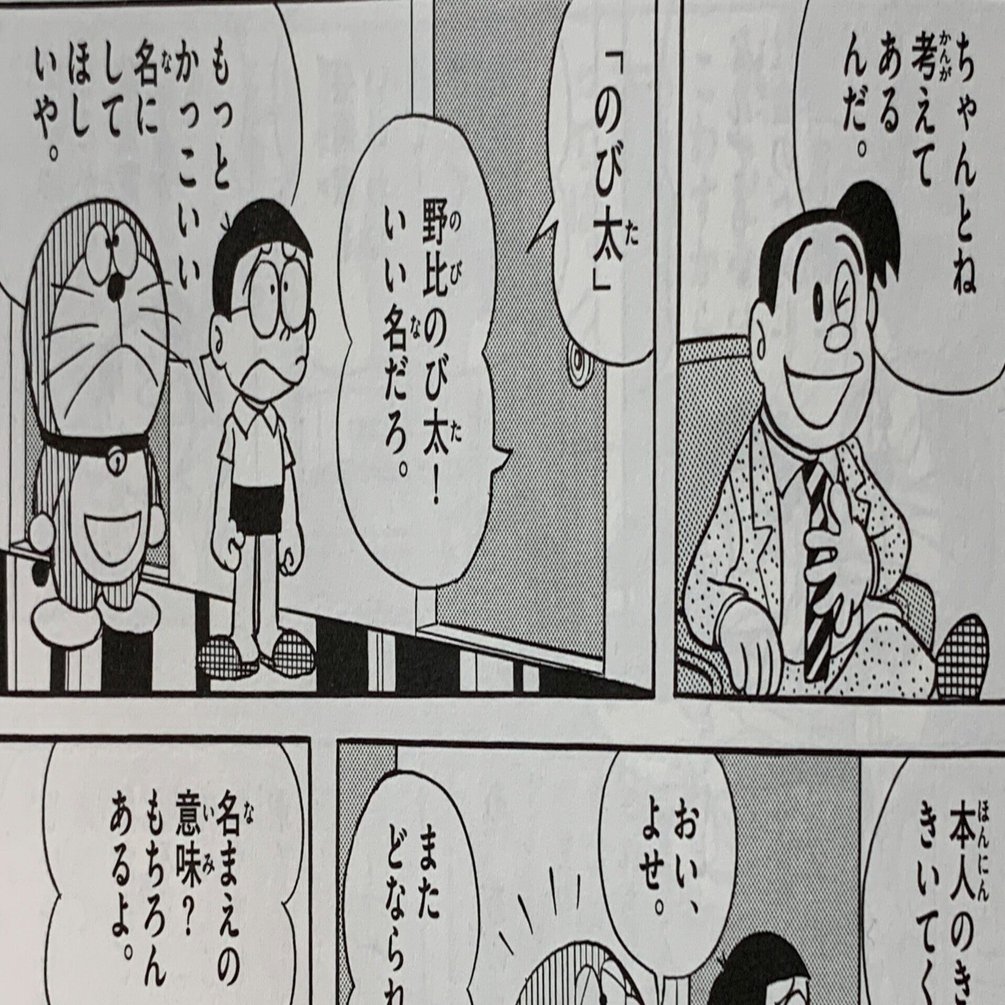 誕生！『ぼくの生まれた日』／のび太、人生の岐路エピソード1｜藤子F