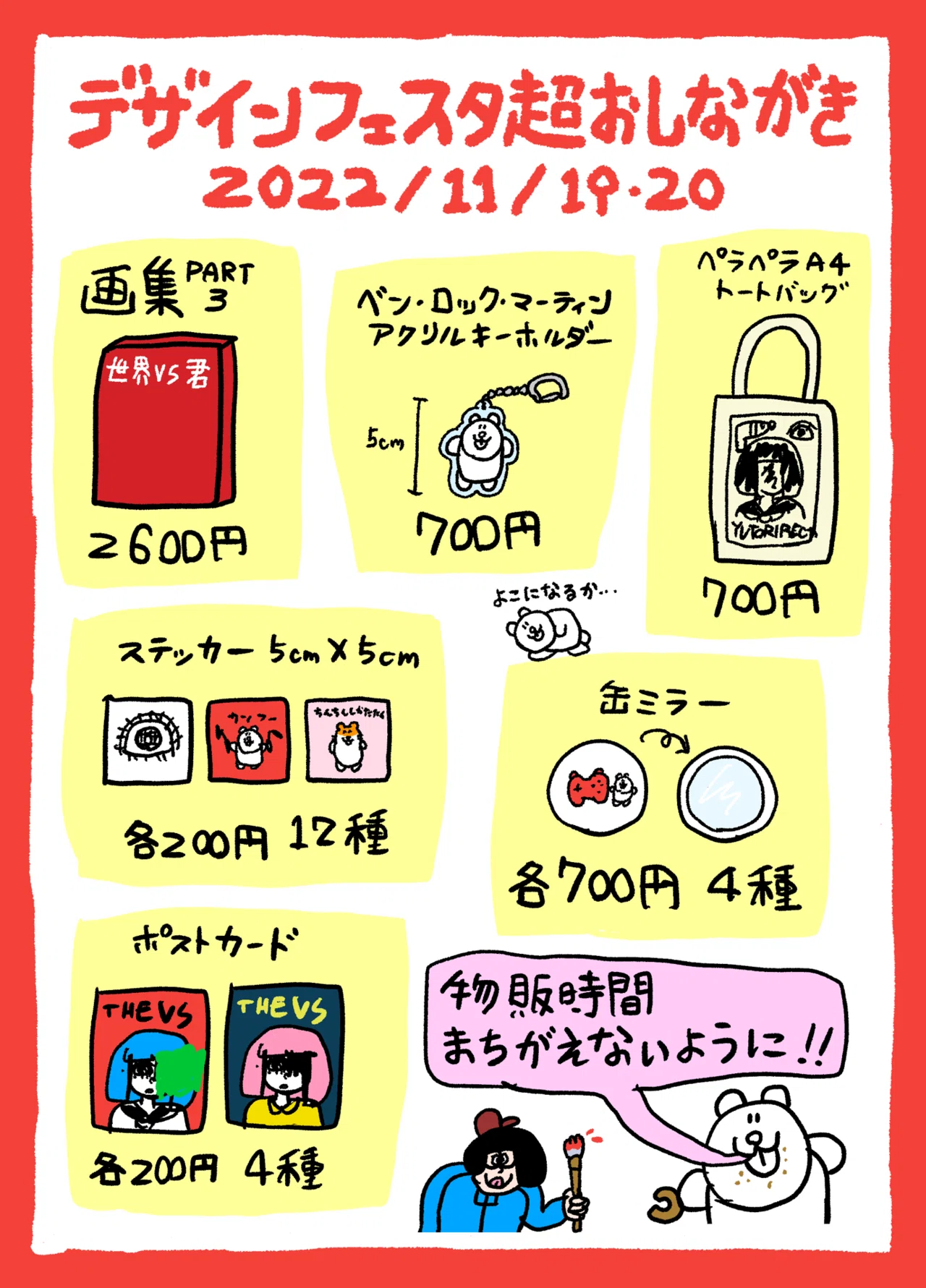 デザフェス56超おしながき｜福留茜