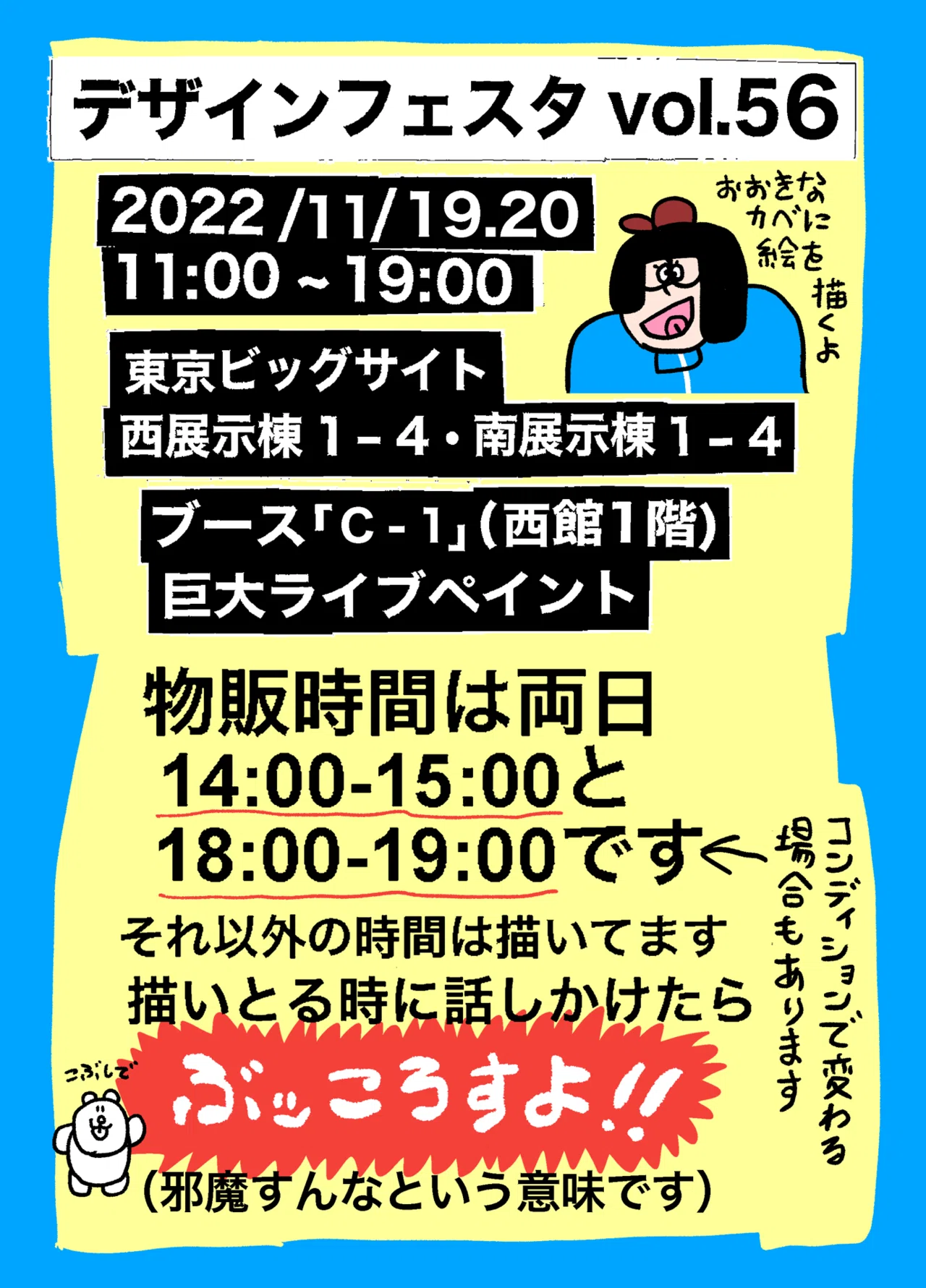 デザフェス56超おしながき｜福留茜